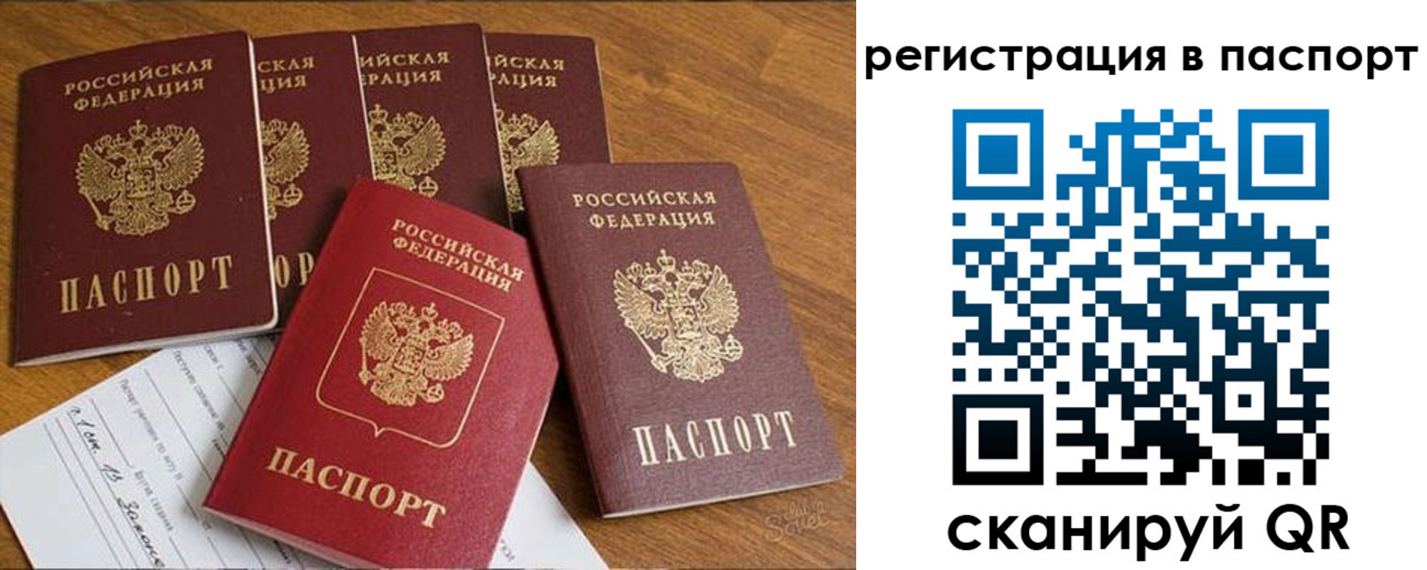 прописка для работы в Ухте