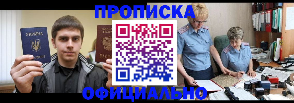 прописка иностранных граждан в Ухте